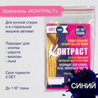 Краситель "КОНТРАСТ" синий, 10 гр Краситель "КОНТРАСТ" синий, 10 гр