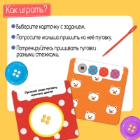 Развивающий набор &laquo;Пришиваем пуговки&raquo;, 3+