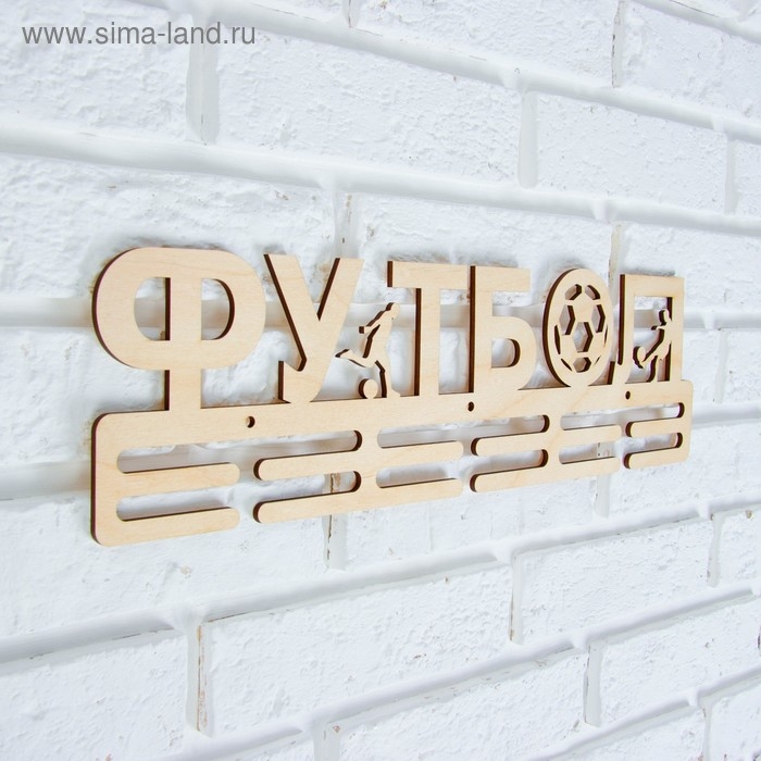 Заготовка для творчества медальница "Футбол", 44х12см