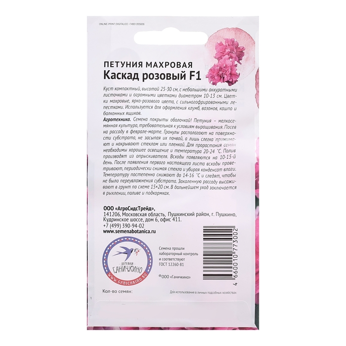 Семена цветов Петуния "Каскад розовый махровая", 10 шт