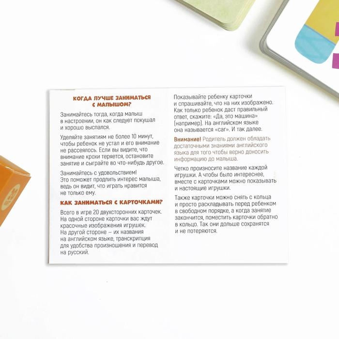 Обучающие карточки &laquo;Мои первые слова на английском. Toys&raquo;, 20 карт, 3+