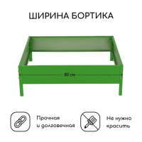 Клумба оцинкованная, 80 &times; 80 &times; 15 см, зелёная, &laquo;Квадро&raquo;, Greengo