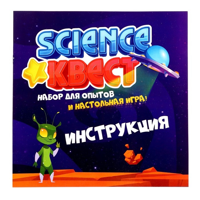 Набор для опытов &laquo;Science квест&raquo;