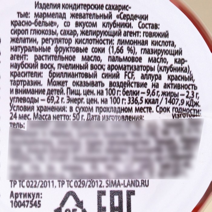 Мармелад сердечки &laquo;Моей половинке&raquo; в банке, 50 г.