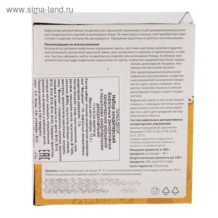Набор кондитерский &laquo;Вафельные украшения с посыпками&raquo;, 17.2 г, МИКС