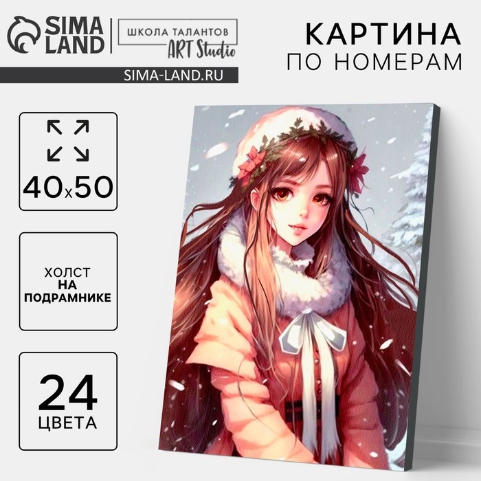 Картина по номерам на новый год на холсте с подрамником «Девушка под снегом», 40 × 50 см Картина по номерам на новый год на холсте с подрамником «Девушка под снегом», 40 × 50 см