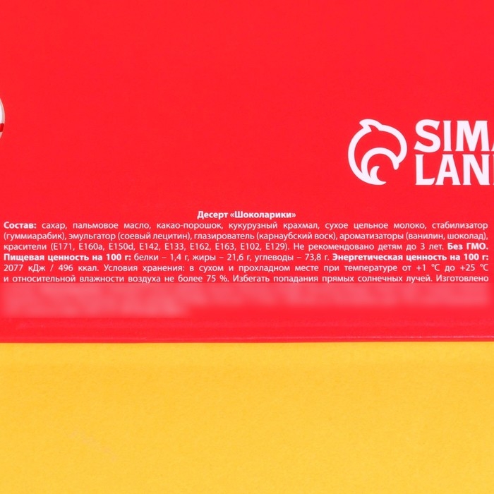 Драже шоколадное &laquo;Противогрустин&raquo; в блистере, 20 г.