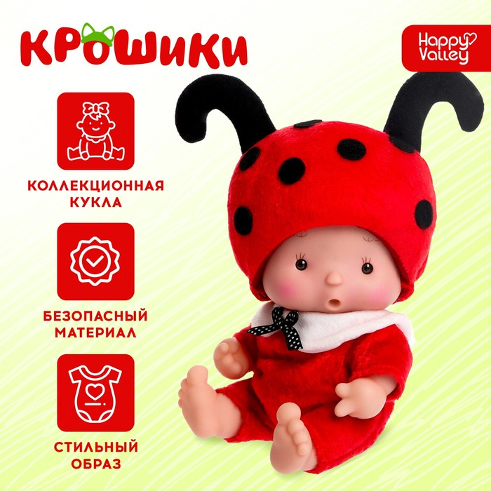 Пупс коллекционный &laquo;Крошики: Шуня&raquo;, в костюме божьей коровки, 19 см