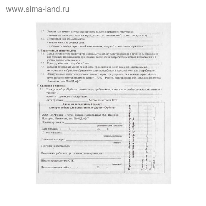 Электроприбор для выжигания по дереву «Орбита» 220В, 20 Вт Электроприбор для выжигания по дереву «Орбита» 220В, 20 Вт