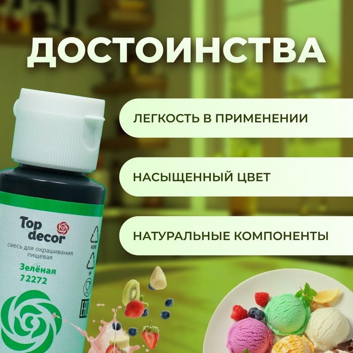 Пищевой краситель гелевый "Top decor", зеленый, 30 г