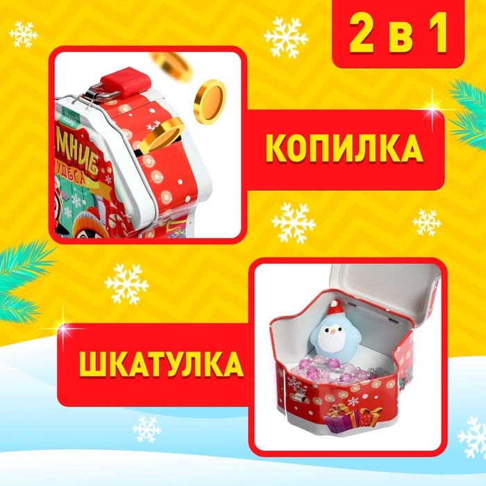 Новый год! Игрушка-сюрприз &laquo;Зимние чудеса&raquo;, 2в1, мялка и бусы, 9 &times; 9 см