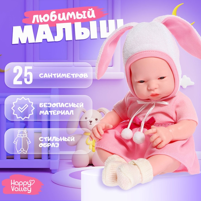 Пупс «Любимый малыш: зайчик» Пупс «Любимый малыш: зайчик»