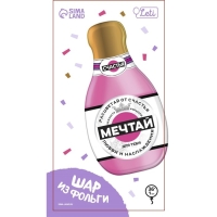 Воздушный шар фольгированный 36" &laquo;Мечтай&raquo;, бутылка, с подложкой