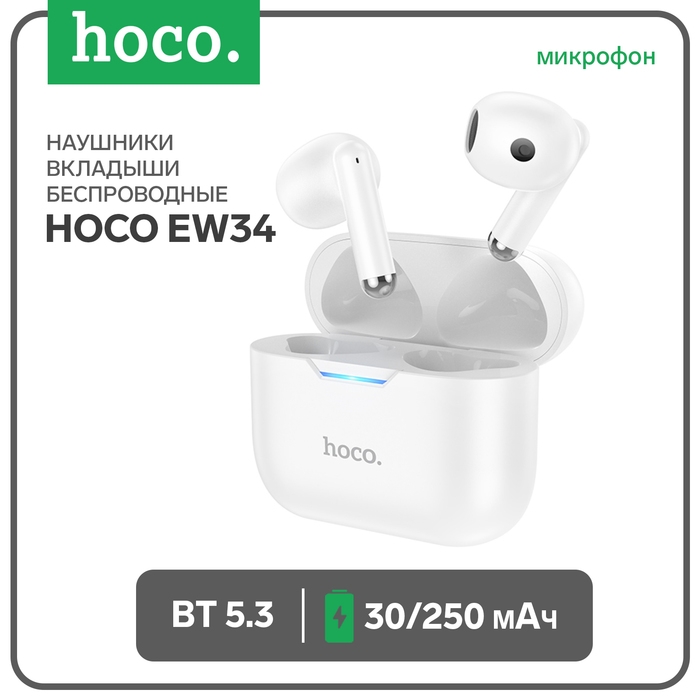 Наушники Hoco EW34, TWS, беспроводные, вкладыши, BT 5.3, 30/250 мАч, белые Наушники Hoco EW34, TWS, беспроводные, вкладыши, BT 5.3, 30/250 мАч, белые