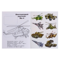 Раскраска «Hаклей и раскрась. Военная техника России» Раскраска «Hаклей и раскрась. Военная техника России»