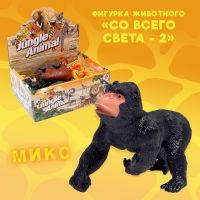 Фигурка животного &laquo;Со всего света-2&raquo;, МИКС