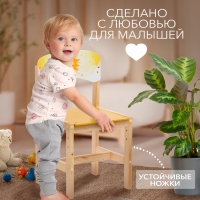 Стул деревянный регулируемый &laquo;Солнышко&raquo;, (1-3)