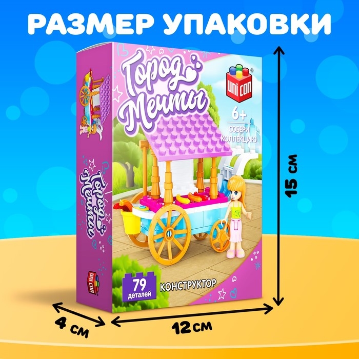 Конструктор Город Мечты &laquo;Передвижная закусочная&raquo;, 79 деталей