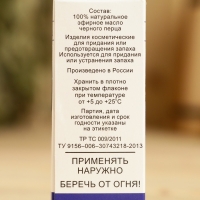 Эфирное масло "Чёрный перец", флакон-капельница, аннотация, 10 мл