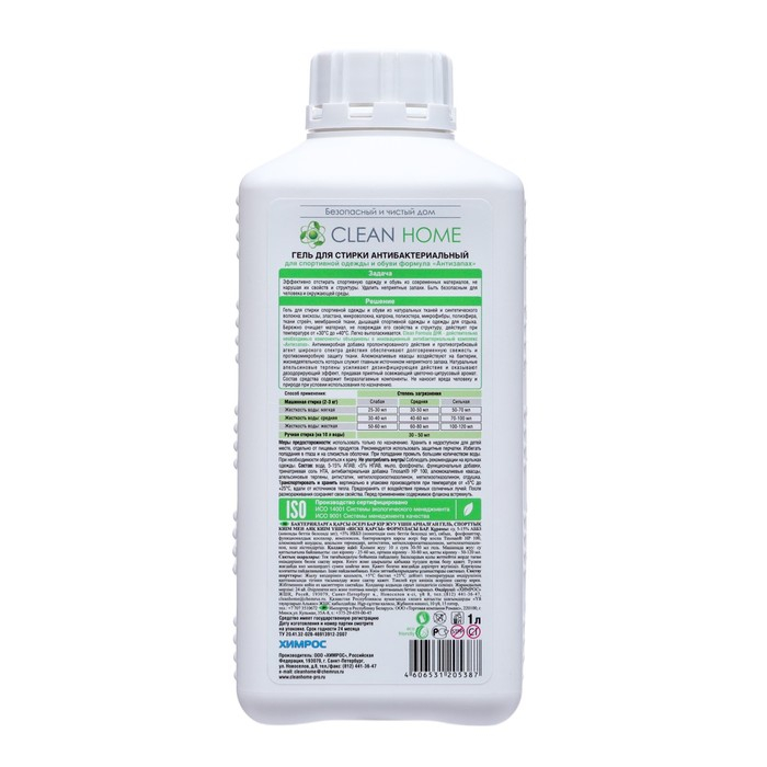 Жидкое средство для стирки Clean home &laquo;Антизапах&raquo;, гель, для спортивных тканей и обуви, 1 л