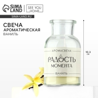 Свеча интерьерная "Радость момента", аромат ваниль Свеча интерьерная "Радость момента", аромат ваниль