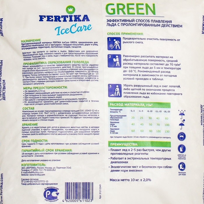 Противогололёдный реагент Fertika IceCare Green, -20С 10 кг Противогололёдный реагент Fertika IceCare Green, -20С 10 кг