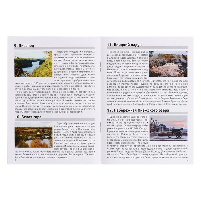 Мемо &laquo;Карелия&raquo;