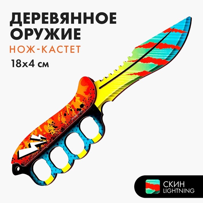 Деревянное оружие детское сувенирное &laquo;Нож-кастет&raquo;, молнии