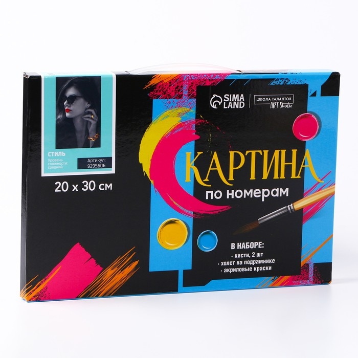 Картина по номерам на холсте с подрамником &laquo;Стиль&raquo;, 20х30 см