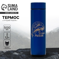 Термос с индикатором температуры &laquo;Лучший рыбак&raquo;, 500 мл, сохраняет тепло 10-12 ч