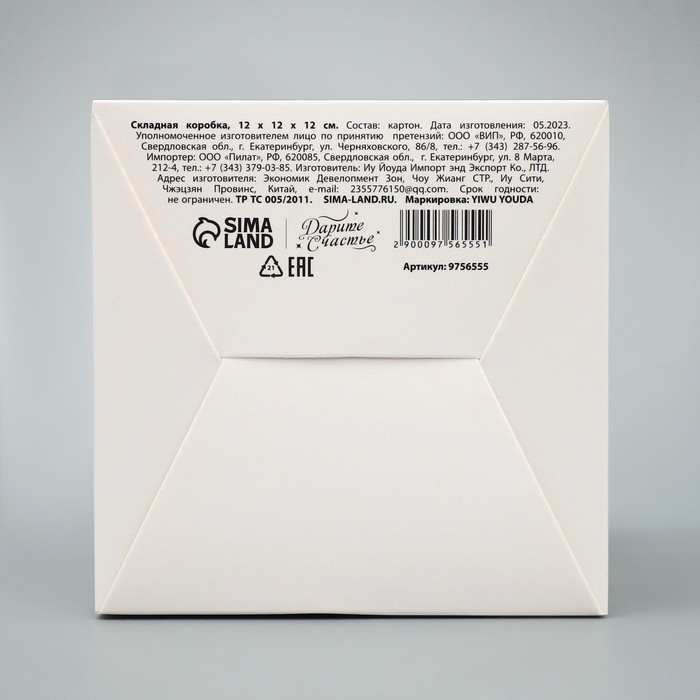 Коробка подарочная новогодняя складная &laquo;С Новым годом!&raquo;, ёлочные украшения, 12 х 12 х 12 см, Новый год