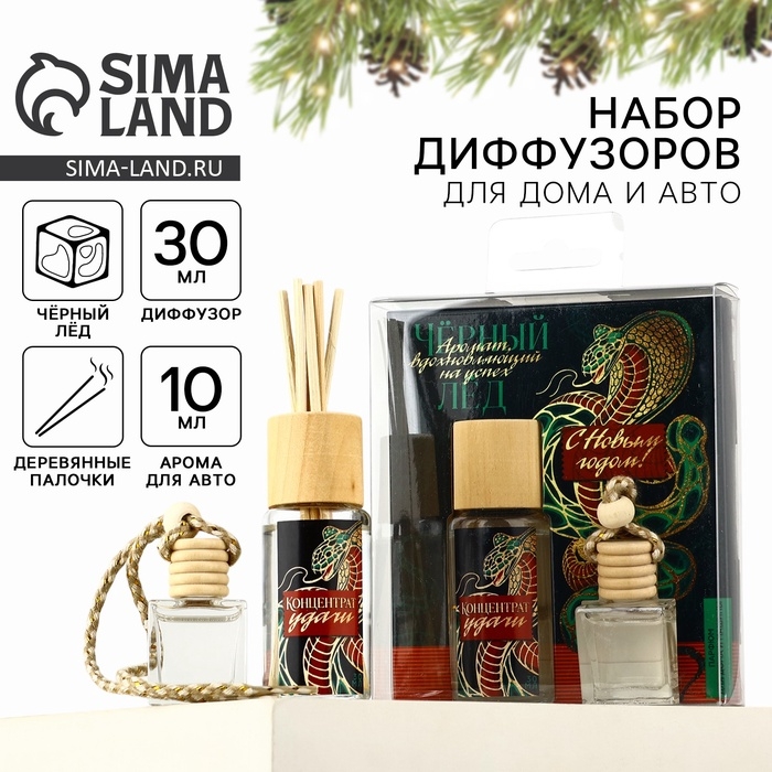Аромадиффузор ароматический палочки &laquo;Новогодняя коллекция: На успех&raquo;, аромат черный лед
