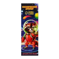 Душистая вода для мальчиков &laquo;Космический аромат&raquo; (аромат - Витаминный тоник), 30 мл