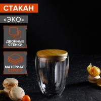 Стакан стеклянный с двойными стенками &laquo;Эко&raquo;, 330 мл, цвет прозрачный