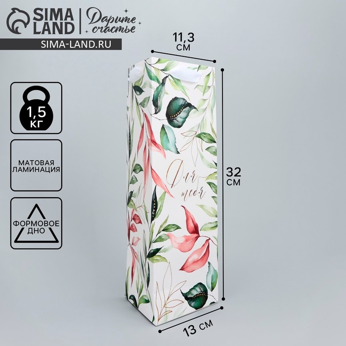 Пакет подарочный под бутылку, упаковка, &laquo;Для тебя&raquo;, 13 х 32 х 11.3 см