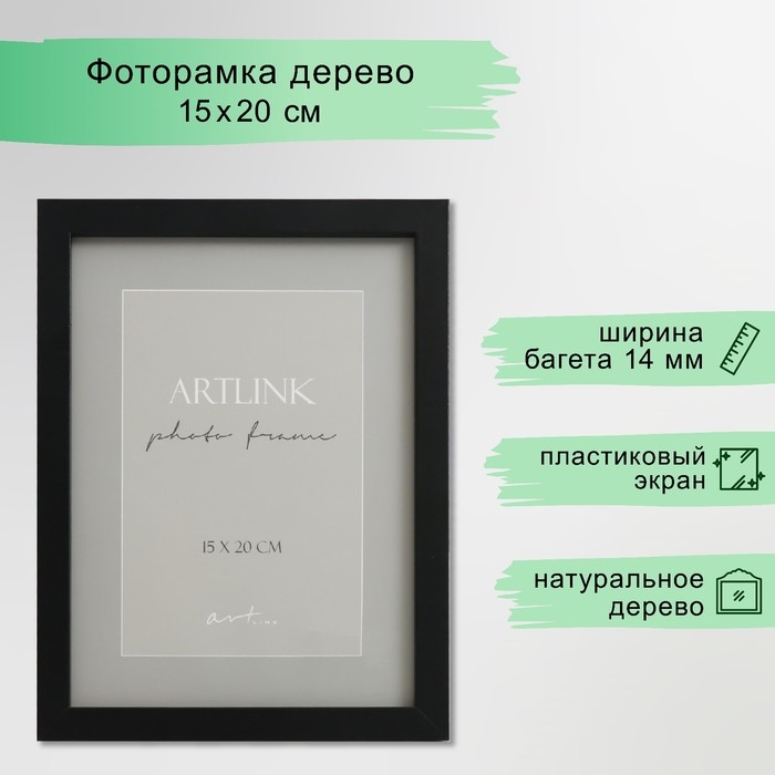 Фоторамка МДФ Фоторамка МДФ "Nina" 15x20 см, чёрный