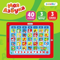 Обучающий планшет &laquo;Моя азбука&raquo;, звук, зелёный