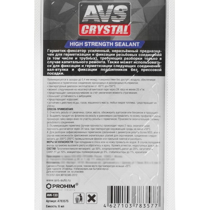 Герметик-фиксатор AVS AVK-133, неразъёмный, высокопрочный, 6 мл Герметик-фиксатор AVS AVK-133, неразъёмный, высокопрочный, 6 мл