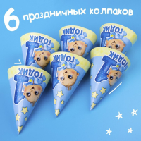 Набор бумажной посуды одноразовый С днём рождения. 1 годик&raquo;, 6 тарелок, 6 стаканов, 6 колпаков, 1 гирлянда, цвет голубой