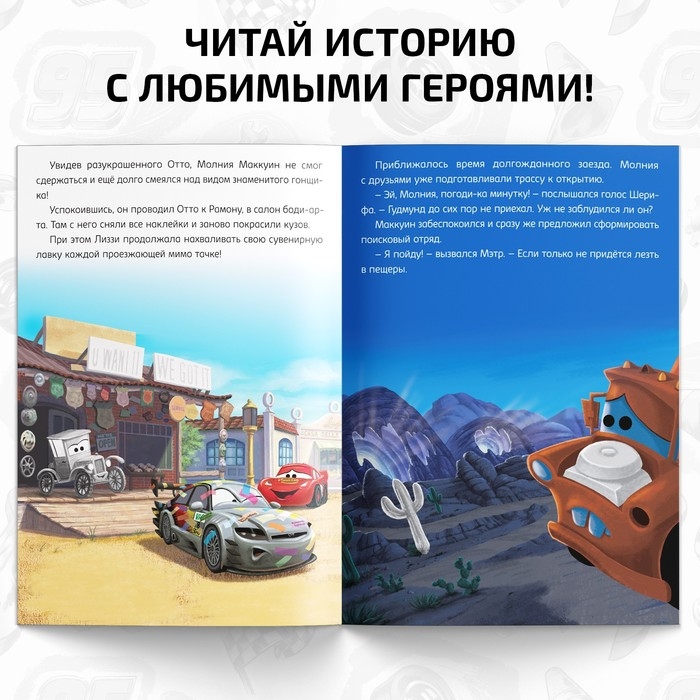Книга-история с наклейками «Читай и наклеивай. Гонки в Радиатор-Спрингс», 30 наклеек, 17 × 24 см, 16 стр., Тачки Книга-история с наклейками «Читай и наклеивай. Гонки в Радиатор-Спрингс», 30 наклеек, 17 × 24 см, 16 стр., Тачки