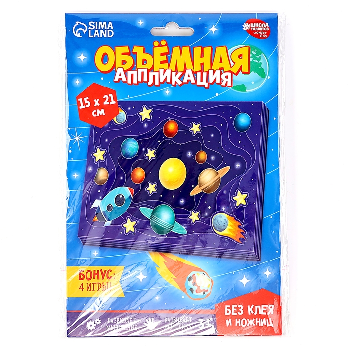 Объемная аппликация &laquo;Космос&raquo;, набор для творчества