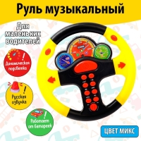 Руль музыкальный &laquo;Гонщик №1&raquo;, световые и звуковые эффекты, русская озвучка, МИКС