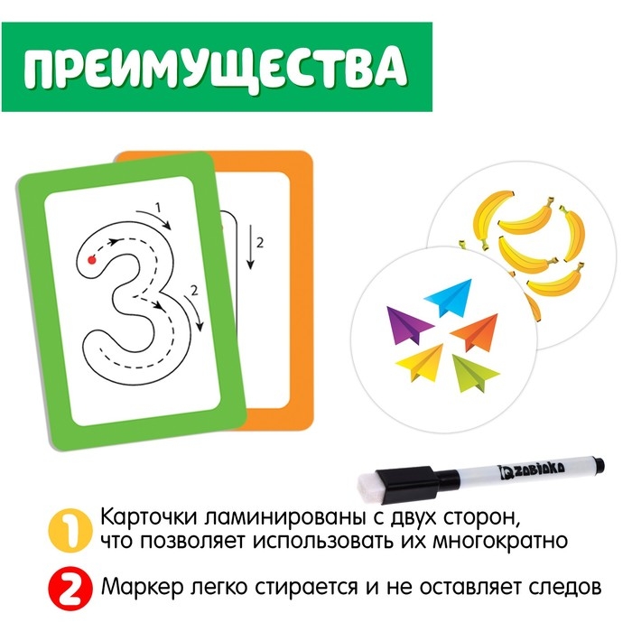 Набор пиши-стирай &laquo;Учу и пишу цифры&raquo;, карточки с цифрами и картинками, маркер