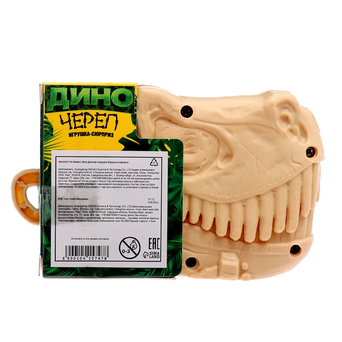 Игрушка-сюрприз &laquo;Диночереп&raquo;, инерционная машинка, 12 видов