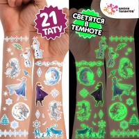 Набор детских тату «Холодное сердце», 21 шт., светятся в темноте Набор детских тату «Холодное сердце», 21 шт., светятся в темноте