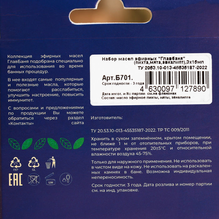 Набор эфирных масел Набор эфирных масел "Пихта. Мята. Эвкалипт", 3 шт по 15 мл