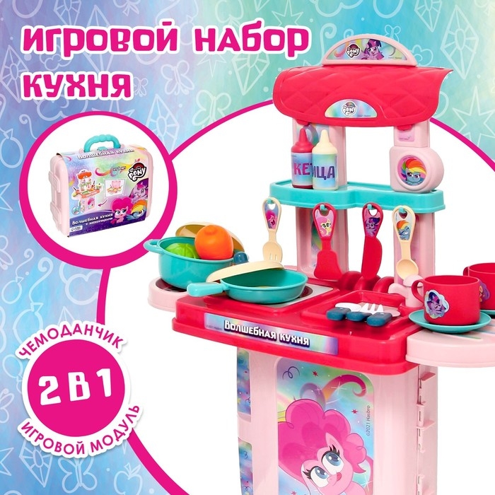 Игровой набор с аксессуарами &laquo;Волшебная кухня&raquo;, My Little Pony, в чемодане