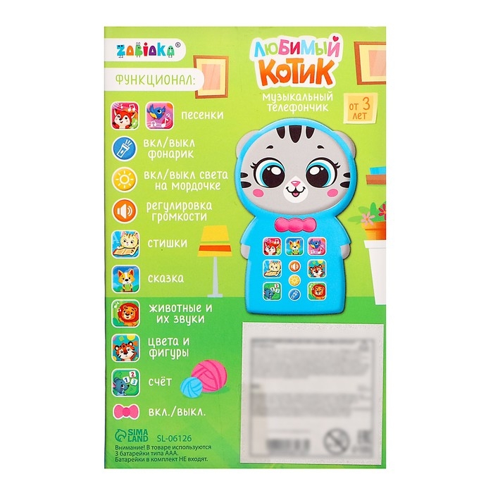 Музыкальный телефончик «Любимый котик», звук, свет Музыкальный телефончик «Любимый котик», звук, свет