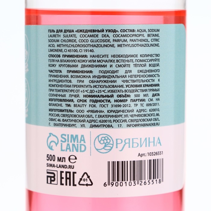 Гель для душа, 500 мл, аромат бабл-гама, BEAUTY FOX Гель для душа, 500 мл, аромат бабл-гама, BEAUTY FOX