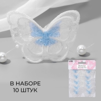 Вязаные элементы &laquo;Бабочки двойные&raquo;, 5 &times; 4 см, 10 шт, цвет голубой/белый